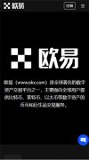 欧意交易所  欧意OKapp官网